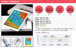 雙 12 來(lái)襲買些啥？京東一周人氣平板 Top 8 盤點(diǎn)